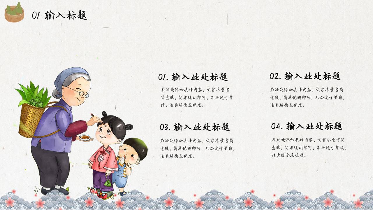 节日班会 (10).pptx